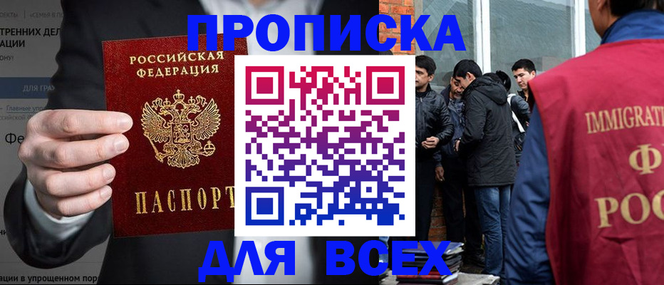 прописка штамп в Лысьве